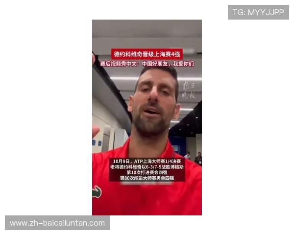 德约科维奇听懂小德加油笑签汉字德温情回应展现中塞友情瞬间 德约科维奇听懂小德加油笑签汉字德温情回应展现中塞友情瞬间